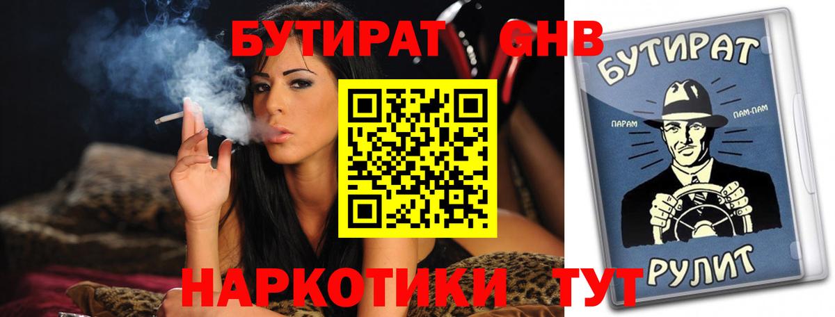 БУТИРАТ бутик Кольчугино