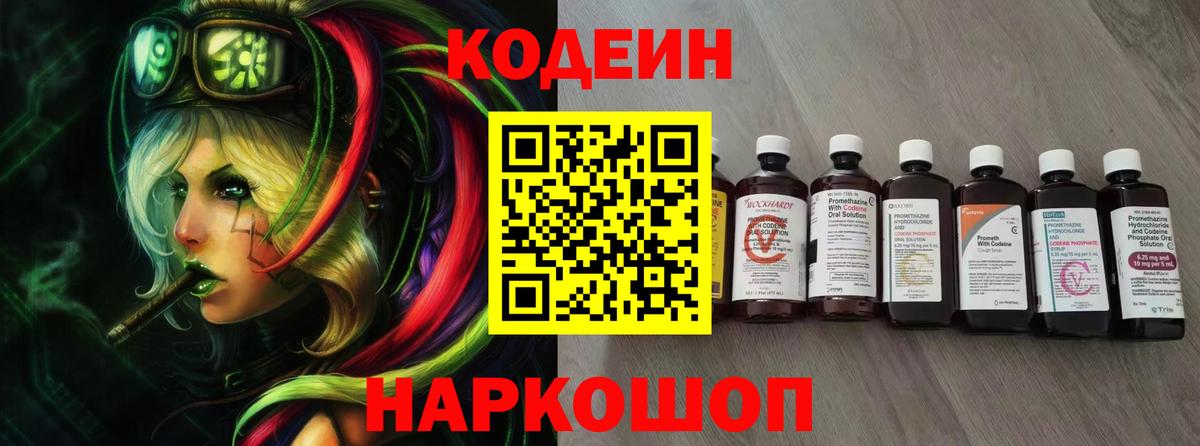 Codein Purple Drank  Вход с VPN  Кольчугино  купить  цена  Codein Purple Drank 
