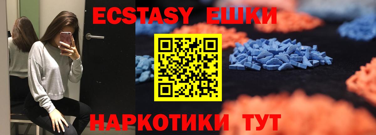 ЭКСТАЗИ 250 мг Кольчугино
