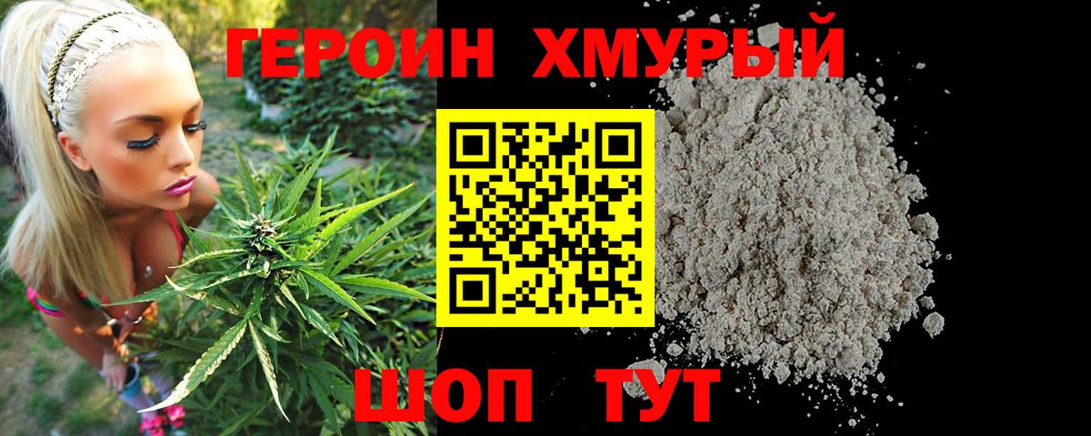 ГЕРОИН гречка Кольчугино