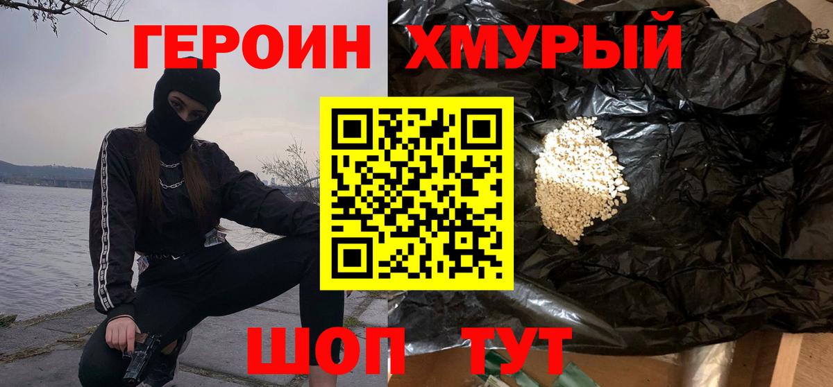 Кольчугино  ГЕРОИН  Вход с VPN  ГЕРОИН хмурый 