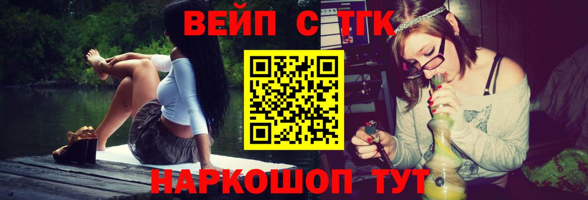 ТГК вейп с тгк Кольчугино
